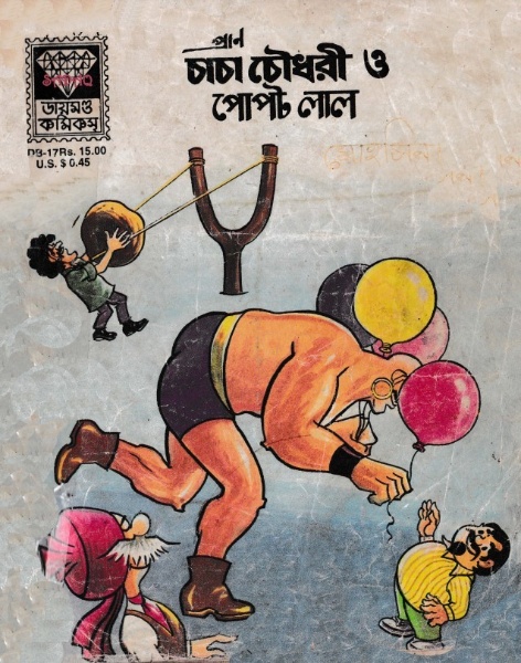 Chacha Chaudhary O Popat Lal by Pran Kumar Sharma
