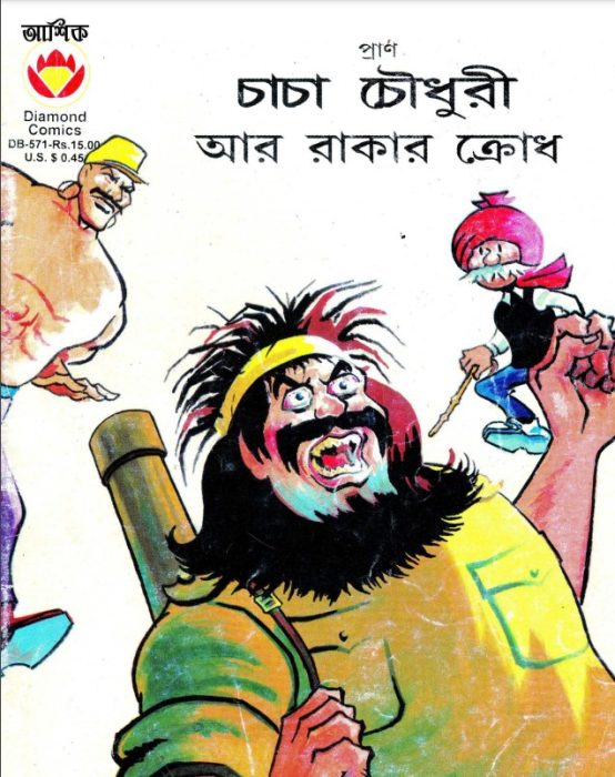 Chacha Chaudhary O Rakar Krodh by Pran Kumar Sharma