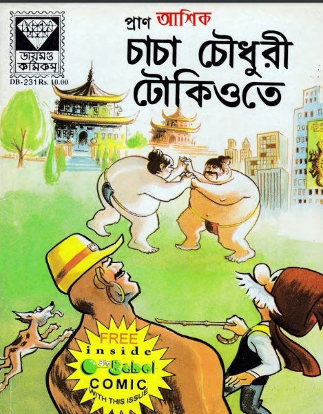 Chacha Chaudhary Tokyo te by Pran Kumar Sharma