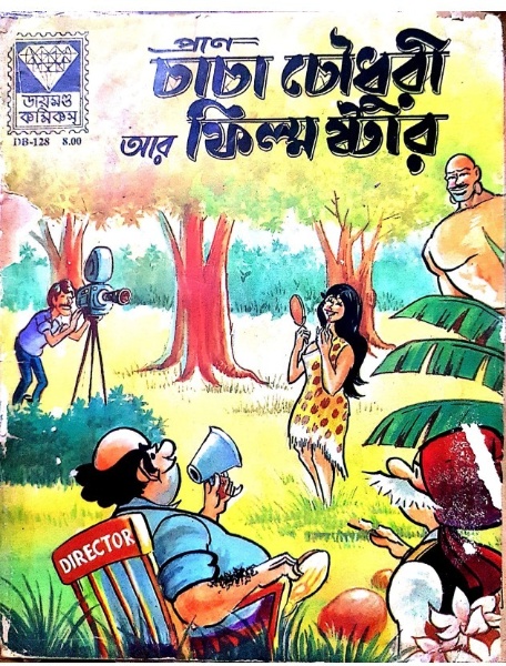 Chacha Chaudhary Aar Film Star by Pran Kumar Sharma