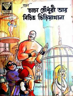 Chacha Chaudhary and Strange Zoo by Pran Kumar Sharma