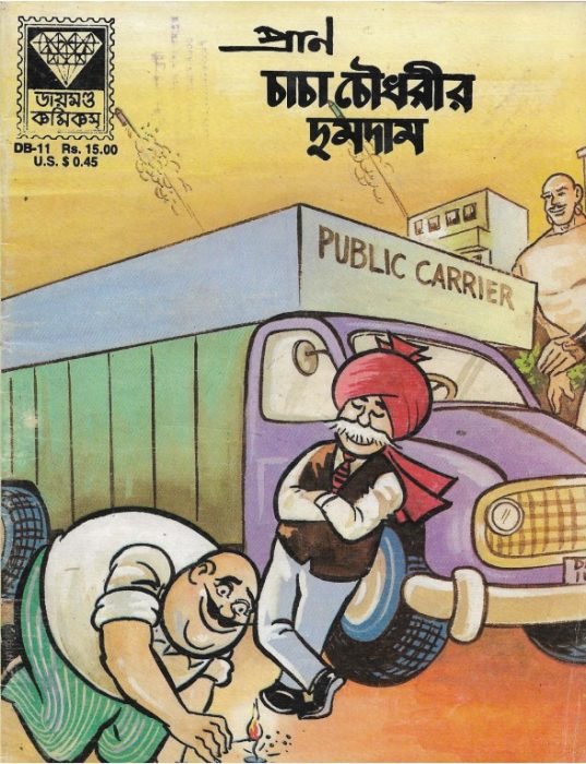 Chacha Chaudhary r Dumdam by Pran Kumar Sharma