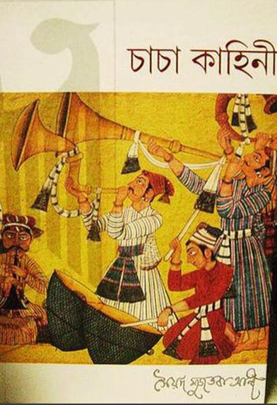 Chacha Kahini by Syed Mujtaba Ali