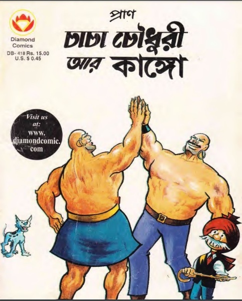 Chacha chaudhary Ar Kango by Pran Kumar Sharma