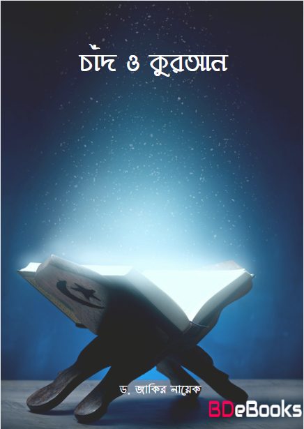 Chad O Quran by Zakir Naik