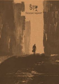 Chadu by Tilottama Majumdar