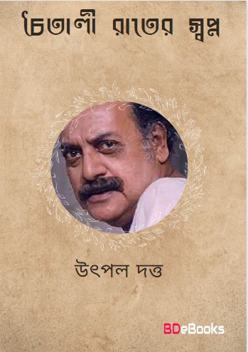 Chaitali Rater Swapno by Utpal Dutt