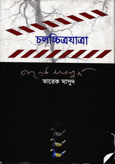 Chalochitro Jatra by Tareq Masud