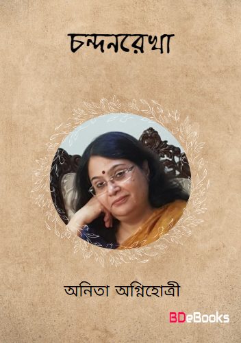 Chandanrekha by Anita Agnihotri