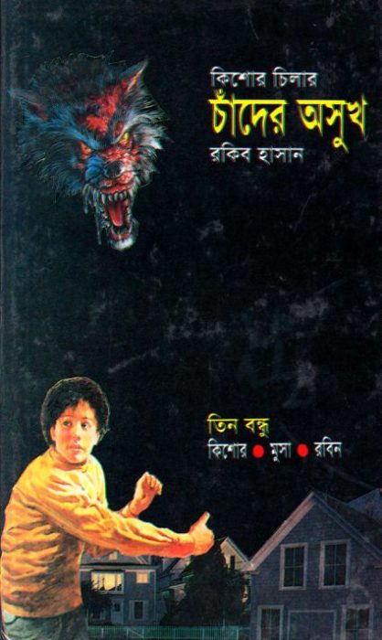 Chander Ashukh by Rokib Hasan