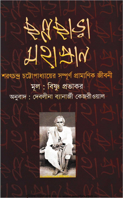 Channochara Mahapran by Vishnu Prabhakar