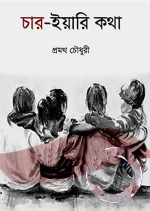 Char Yeari Kotha by Pramatha Chowdhary