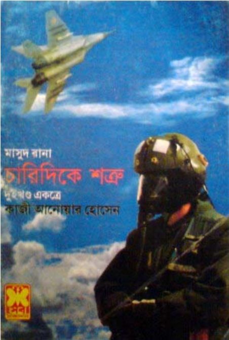 Charidike Shatru (Masud Rana-133,134) by Qazi Anwar Hussain
