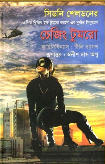 Chasing Tomorrow Bangla Onubad Book by Sidney Sheldon
