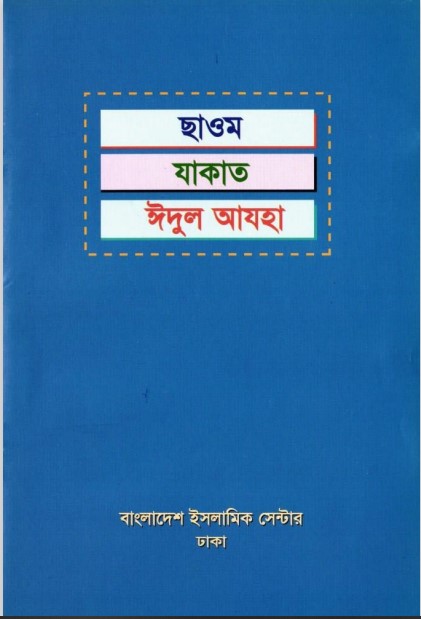 Chawam Zakat Eid-ul-Azha by AKM Nazir Ahmed by Arefin Library