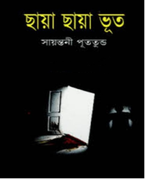 Chaya Chaya Vut by Sayantani Putatunda