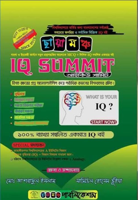 Chayamonch IQ Summit Admission Preparation Book by Samiul Hossain Bhuiyan