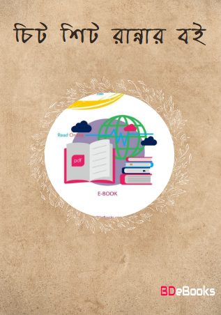 Cheat Sheet Rannar Boi by Arefin Library