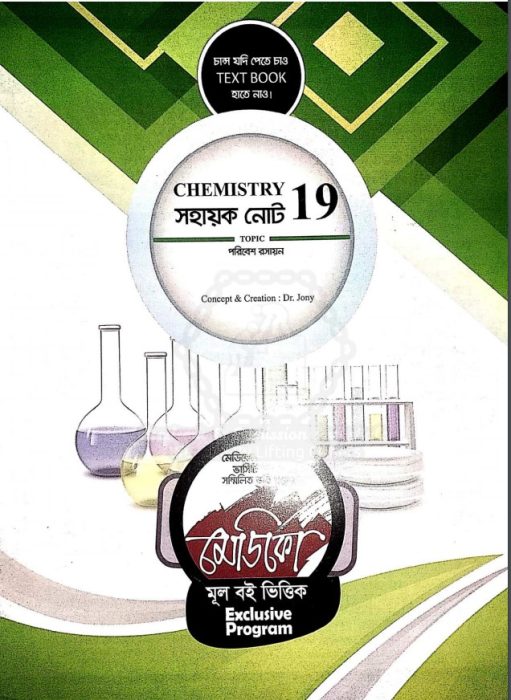 Chemistry Second Paper (Medico Note) by Medico Admission Books