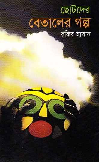 Chhotoder Betaler Galpo by Rakib Hasan