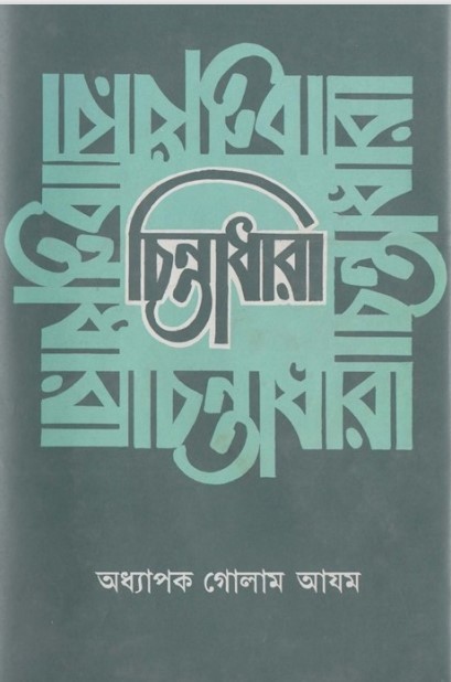 Chintadhara by Prof. Ghulam Azam