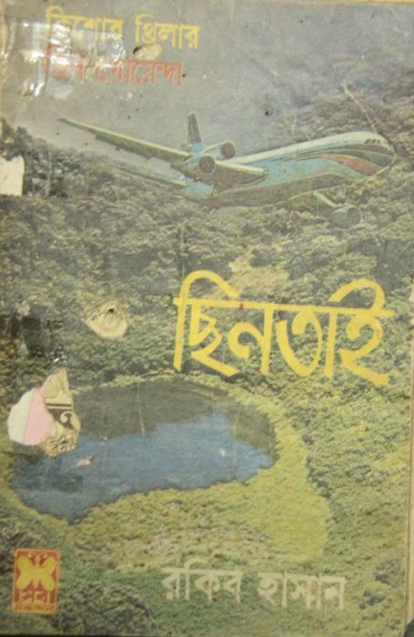 Chintai by Rokib Hasan