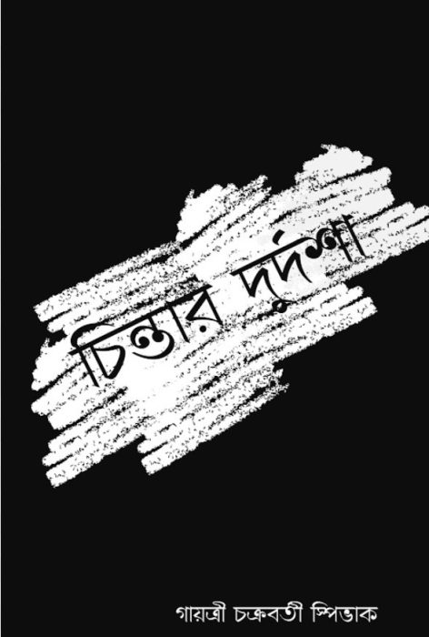Chintar Durdosha by Gayatri Chakravorty