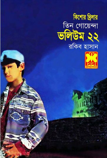 Chita Niruddesh, Ovinoy, Alor Shongket- Vol-22 by Rokib Hasan