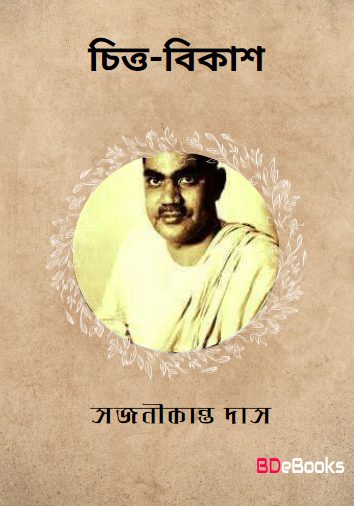 Chitta-bikash by Sajanikanta Das