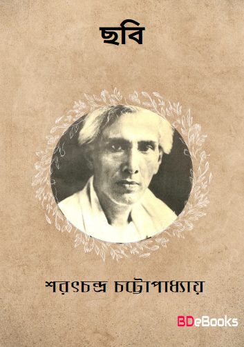 Chobi by Sarat Chandra Chattopadhyay