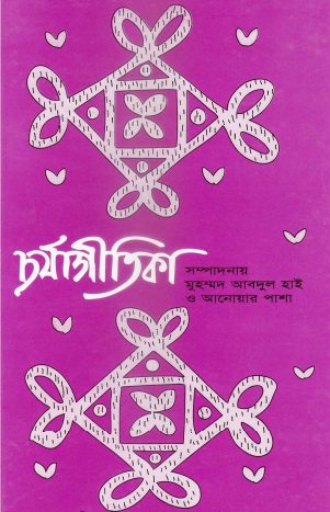 Chorjaagitika by Anwar Pasha