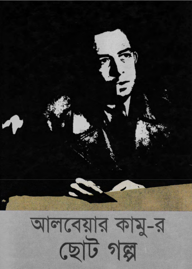 Choto Golpo by Albert Camus