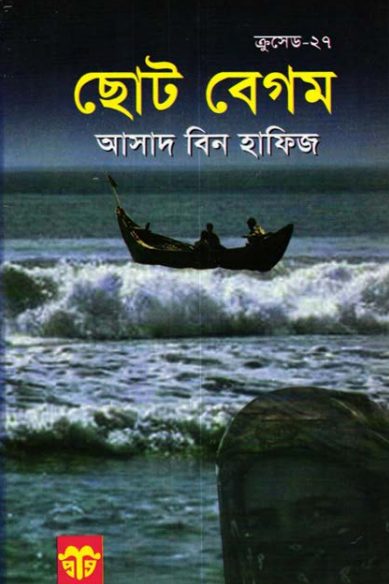 Choto Begum by Asad Bin Hafiz