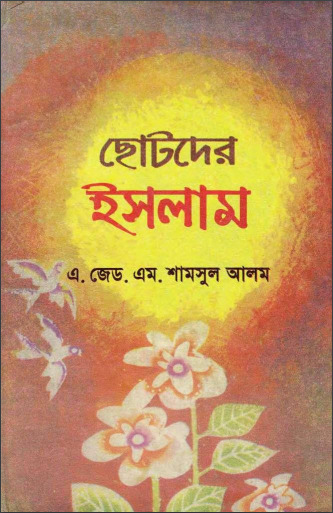 Chotoder Islam by A. Z. M. Shamsul Alam by Arefin Library