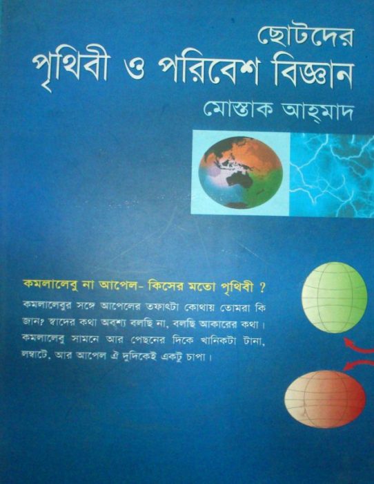 Chotoder Prithibi O Poribesh Biggan by Mostak Ahmed by Arefin Library