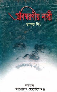 Abissoroniyo Nari Onubad Book