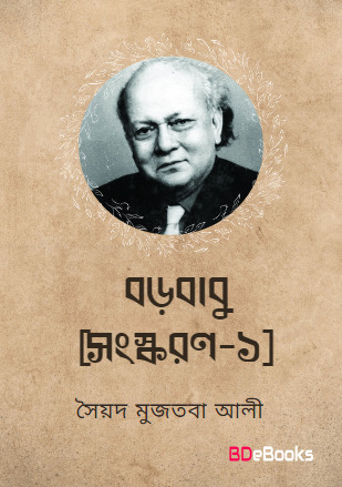 Barababu-Ed 1st by Syed Mujtaba Ali