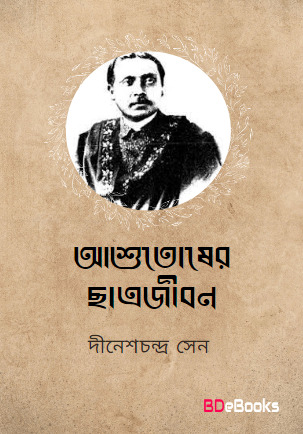 Ashutosher Chatrajiban by Dinesh Chandra Sen