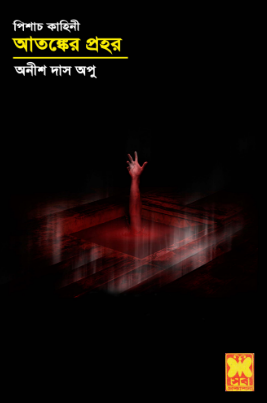 Atonker Prohor by Anish Das Apu