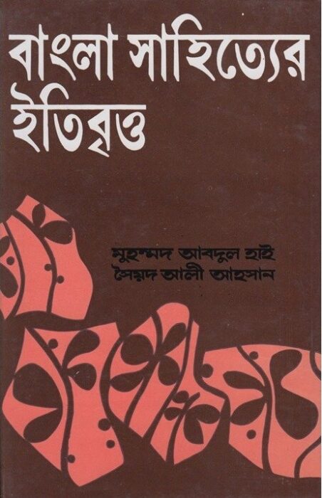 Bangla Sahitter Itibritto by Syed Ali Ahsan