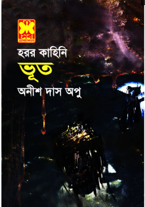 Bhoot by Anish Das Apu