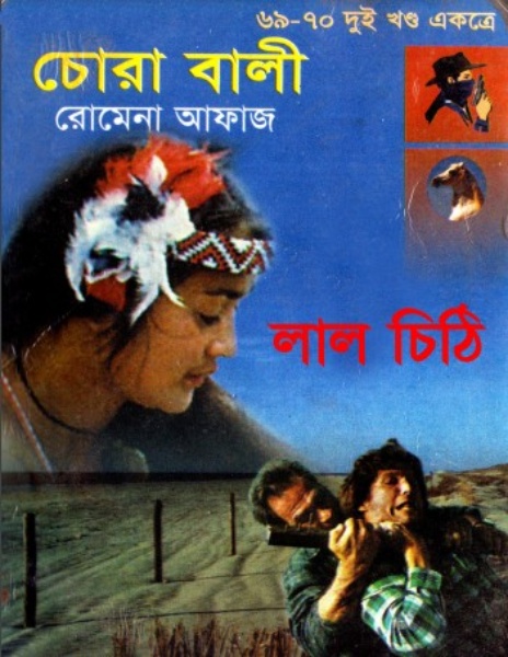 Chora Bali- Lal Chithi (69-70) by Romena Afaz