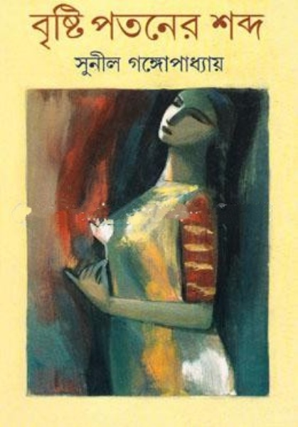 Bristi Potoner Shobdo by Sunil Gangopadhyay