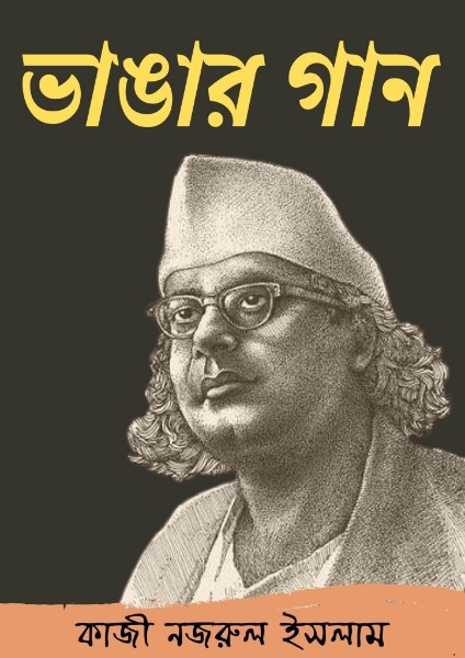 Bhangar Gaan by Kazi Nazrul Islam