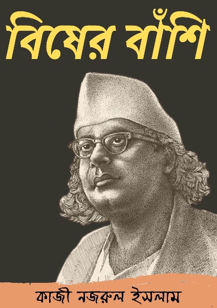 Bisher Banshi by Kazi Nazrul Islam
