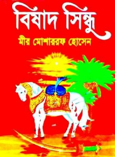 Bishad Sindhu by Mir Mosharraf Hossain