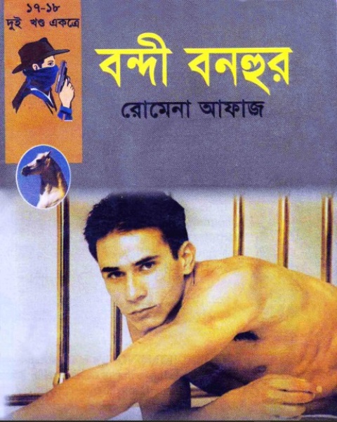 Bondi Bonhur- Dosshu Bonhur Er Mrityu Danda (17-18) by Romena Afaz